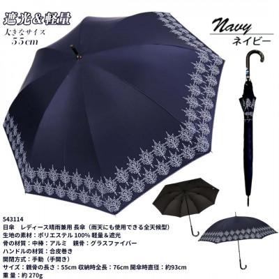 ふるさと納税 田原本町 レディース 晴雨兼用 長傘 ゴシック柄 UV防止 543114 ネイビー