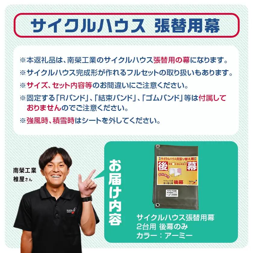 《張替用:後幕》サイクルハウス2台用 ARMY(アーミー)〔LG-J401〕_(都城市) サイクルハウス 2台用 専用替幕 張替幕 ターポリンシート アーミー 組立式 組立説明書付 収納 便利 耐久性