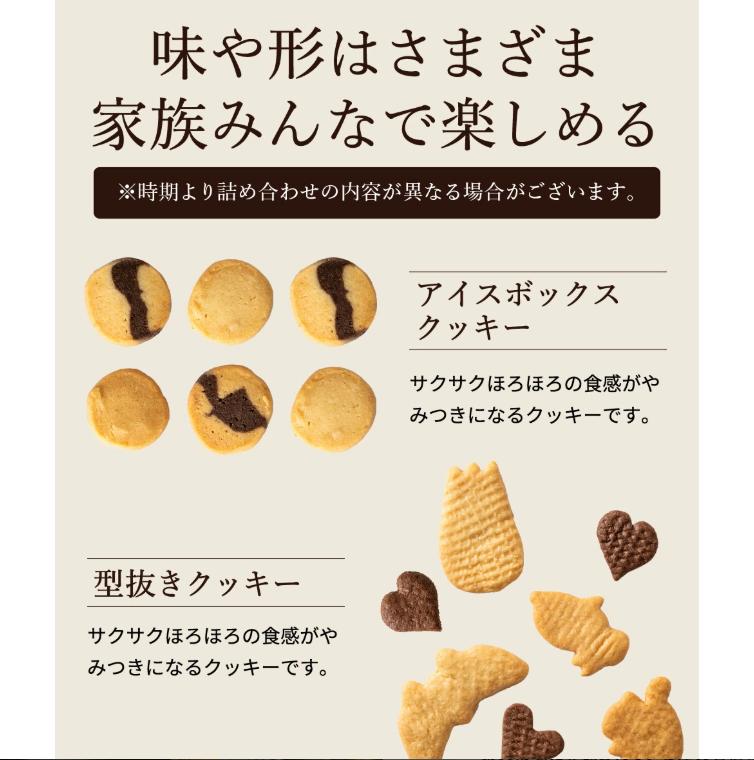 010AD02N.やさしい味のクッキー詰め合わせ
