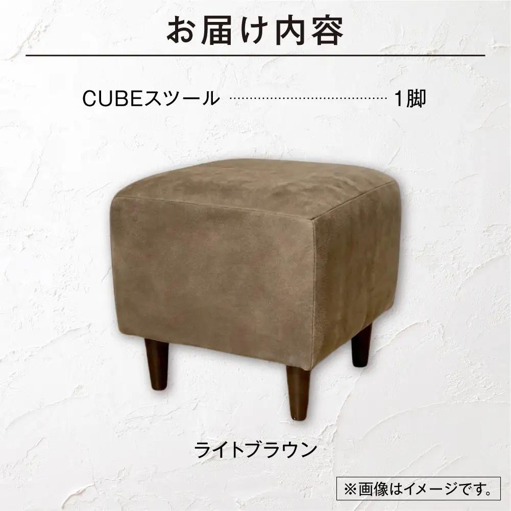blocco CUBEスツール（ライトブラウン） | ブロッコ スツール インテリア 北海道 石狩市