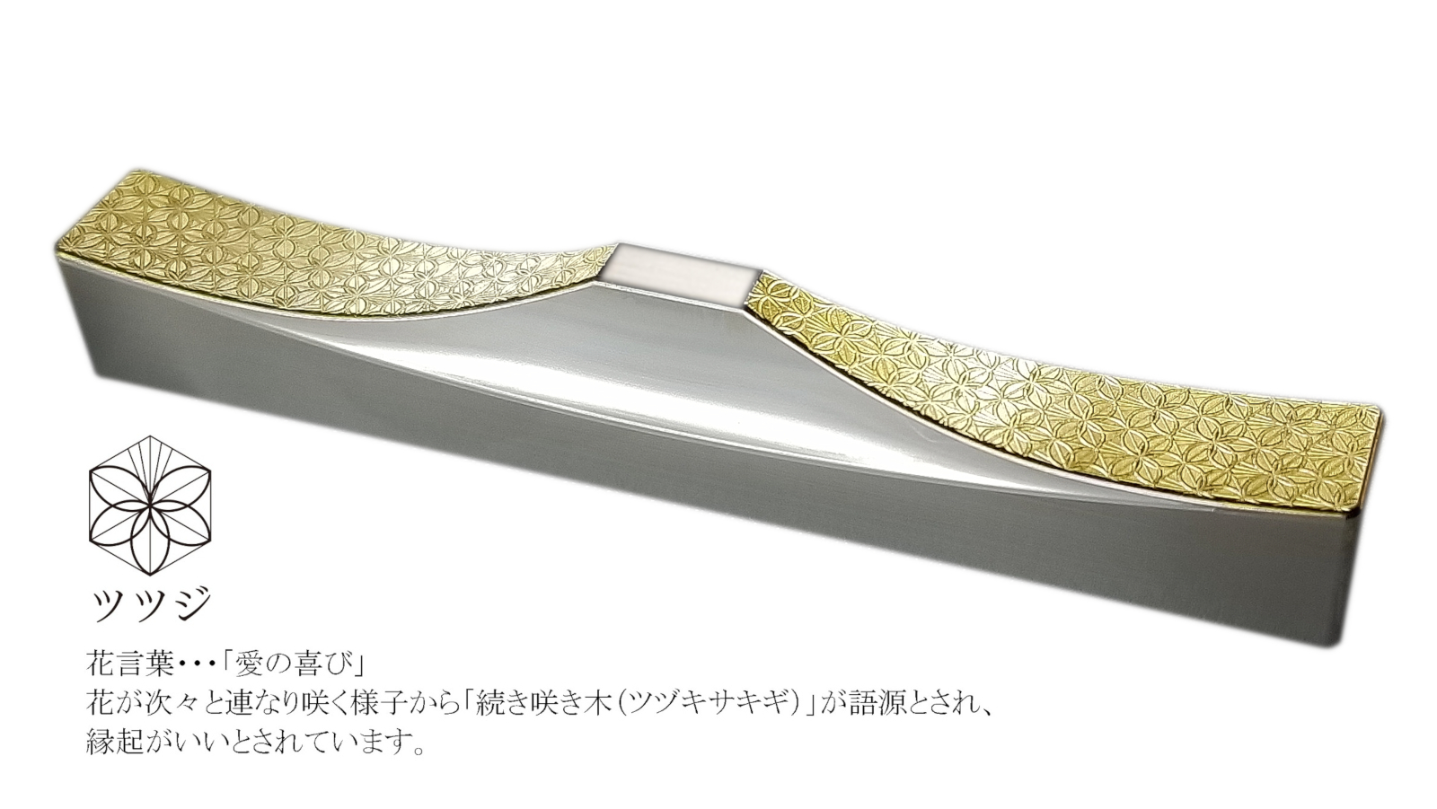 H153(芍薬・ツツジ)　ＩＴＡＤＡＫＩ カトラリーレスト 箸置き 花文様 ２個セット／ステンレス（金箔）【10.花文様（芍薬・ツツジ）】