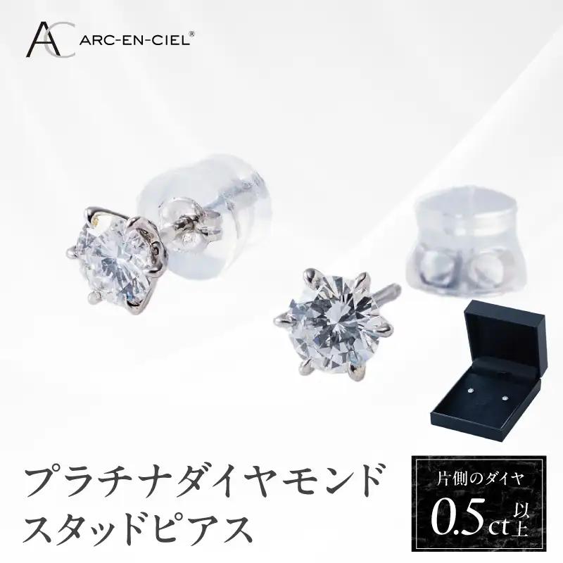 【高島屋選定品】プラチナダイヤモンド スタッドピアス ダイヤ 0.5ct D SI2 EX (GIA)【鑑別書付き】