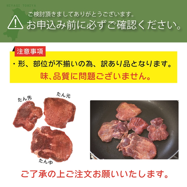 [定期便：2ヵ月に1度 全6回] [仙台名物] べこ政宗【訳アリ 牛タン塩・味噌セット】1.5kg (塩250g×3パック、味噌250g×3パック)｜牛たん 牛タン塩 しお 味噌 みそ 訳あり 焼肉 