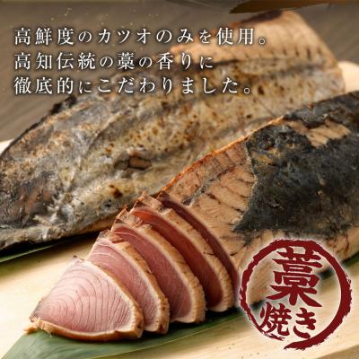 ふるさと納税 室戸市 土佐流藁焼きかつおのたたき1節セット　特製タレ付き |  | 01