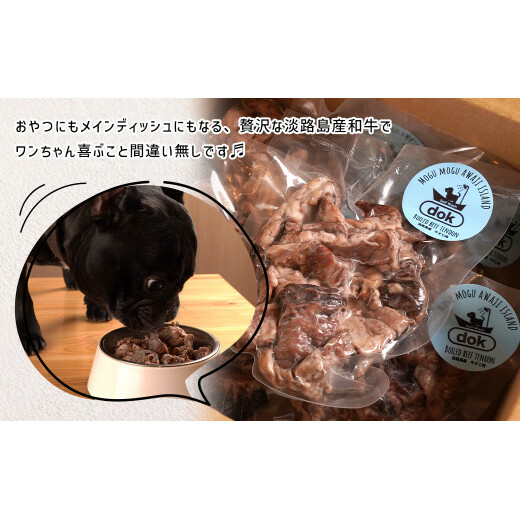 淡路ビーフ入り！ペット用ボイル淡路牛すじ肉 ５００g（100g×5袋）　　[ペットフード ドッグフード ペットフード ドッグフード]_イメージ3