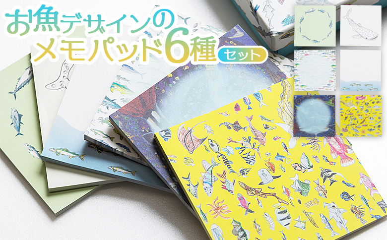 お魚デザインのメモパッド6種 mm-0007