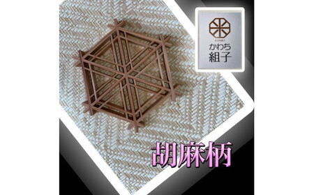 組子 コースター 壁飾り 2枚組 麻の葉柄 胡麻柄  ヒノキ 天然木 伝統工芸 和 和柄<納期:1か月~繁忙期には2か月の製作期間を頂きます>