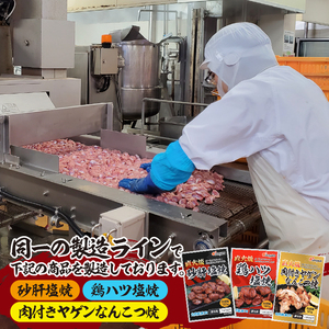 お肉屋さんの 直火焼き 肉付きヤゲンなんこつ焼　90g×10袋 (a10-1191)