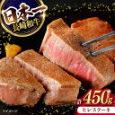 【ふるさと納税】【お中元対象】【日本一の赤身肉】ヒレ ステーキ 長崎和牛 計450g (150g×3枚)【肉のマルシン】[FG38]