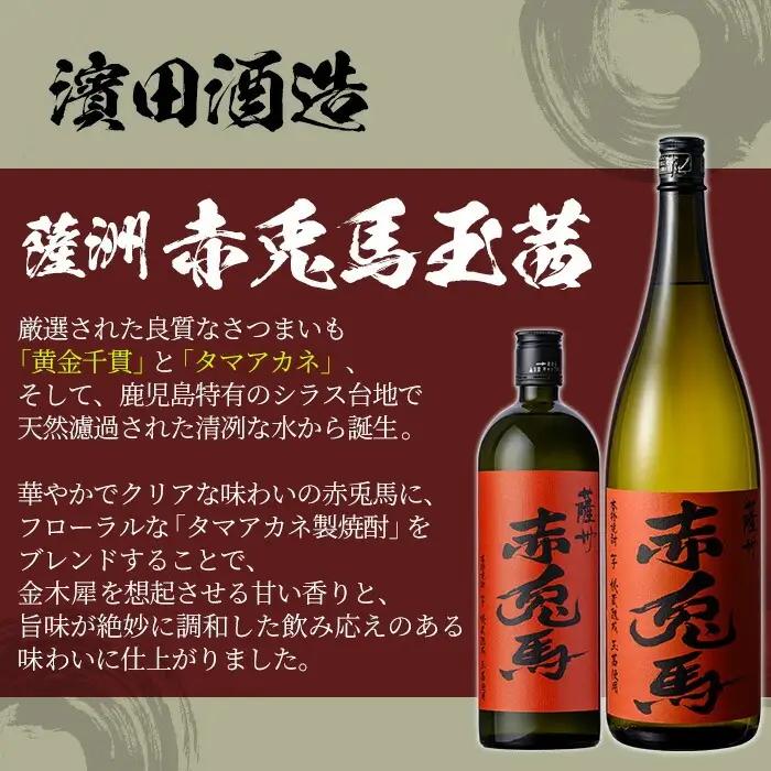 芋焼酎 赤兎馬 4種 1.8L×各1本 芋焼酎【99-023-76】