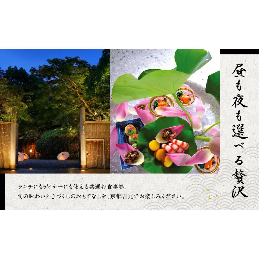 【京都吉兆】ペアお食事券｜老舗料亭 名店 贅沢 人気 食事券