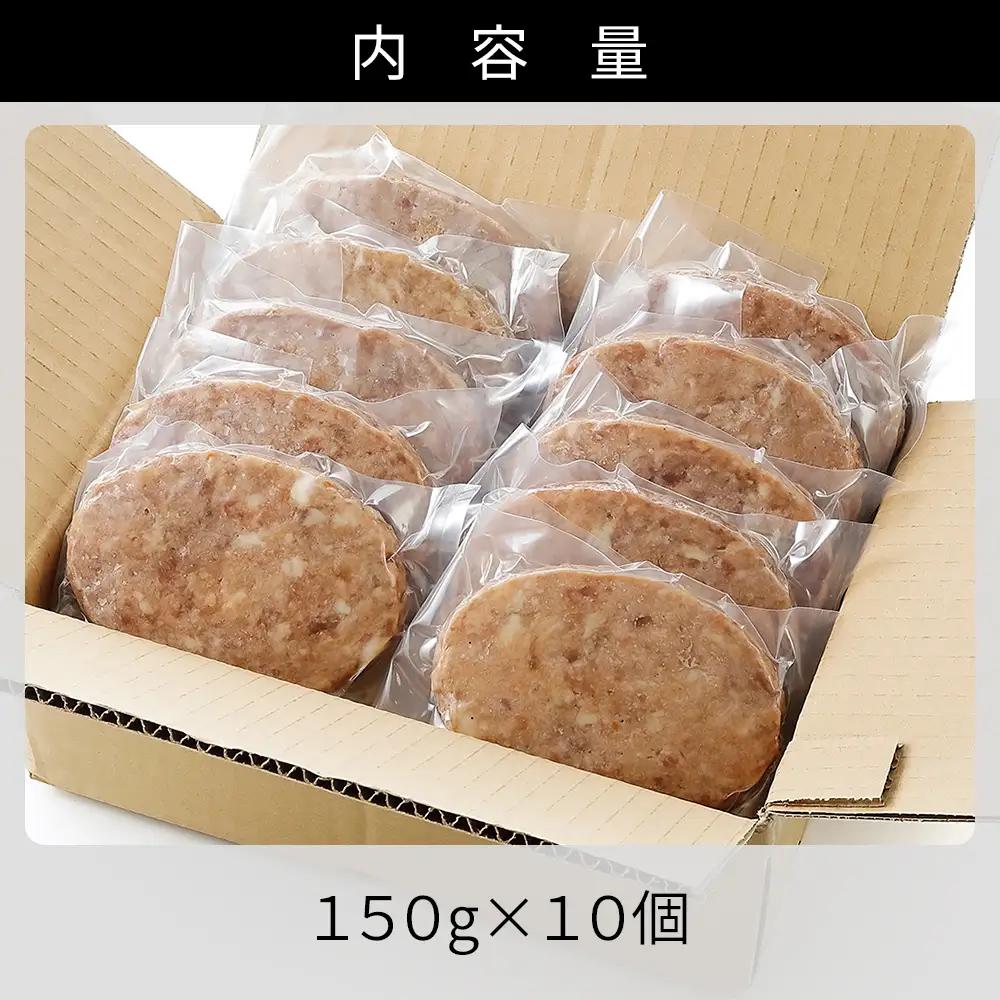 十勝しんむら牧場 放牧豚のハンバーグ 150g×10個 北海道産 豚肉 冷凍