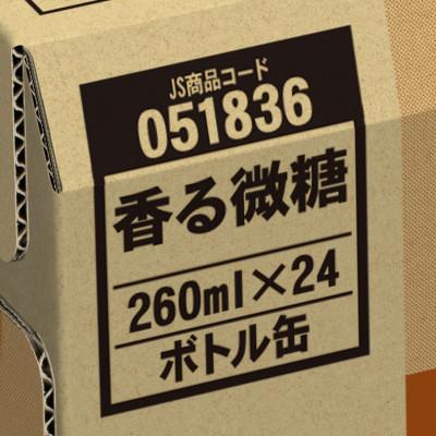 ふるさと納税 鳥栖市 ジョージア 香る微糖 260ml 2箱(48本)(鳥栖市) |  | 02