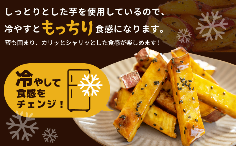 【特別規格】こだわり大学芋 150g×2P【食べ比べ 2種セット 追い蜜付き 小分け スイーツ 冷凍 大学いも 北国からの贈り物】 005A673