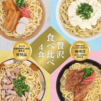 ふるさと納税 糸満市 サン食品の沖縄そば　味つづみ4食ギフトセット