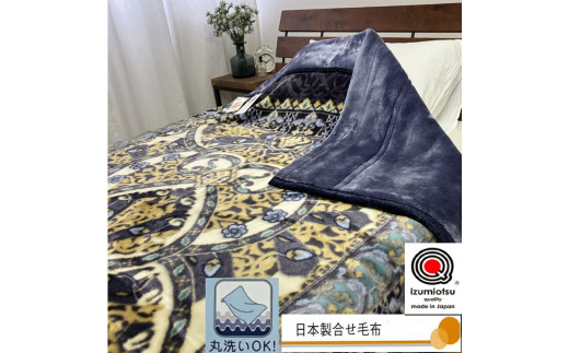 日本製 アクリル マイヤー毛布 シングル ブルー 1枚 (新合繊2枚合わせ毛布)N-YO-4700 [3665]