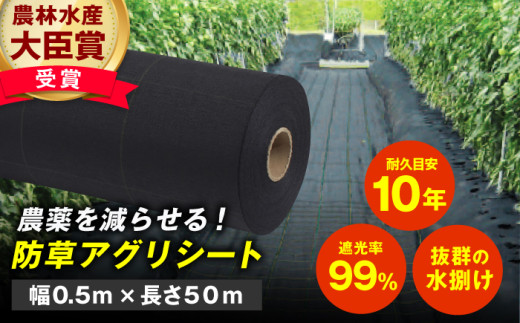 防草アグリシート（BB2218・耐久目安10年・幅0.5m×長さ50m） 広川町 / 日本ワイドクロス株式会社 [AFCA011]
