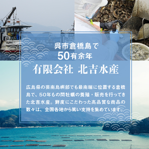 北吉水産 冷凍かきづくし