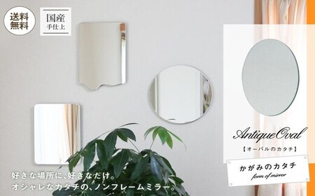 壁掛け ミラー かがみのカタチ オーバルタイプ インテリア 壁掛けミラー