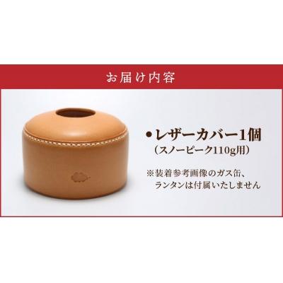 ふるさと納税 大分市 OD缶レザーカバー(スノーピーク110g用)_T02063 |  | 03