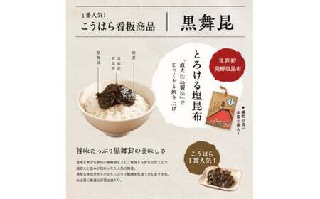 [定期便6回] 舞昆のこうはら 赤富士袋入り 黒舞昆 6袋セット (2カ月に1回発送)｜まろやか昆布の佃煮がご挨拶やお祝い事に大活躍！ギフト 高級 おにぎりの具 椎茸こんぶ 大坂 名物 昆布佃煮 お取