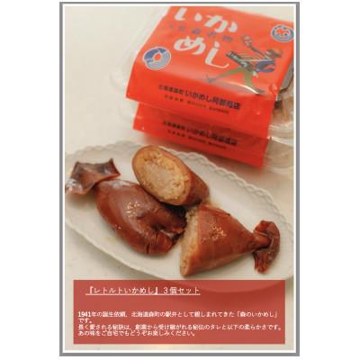 ふるさと納税 森町 いかめし阿部商店のレトルトいかめし(1箱12個入セット) |  | 01