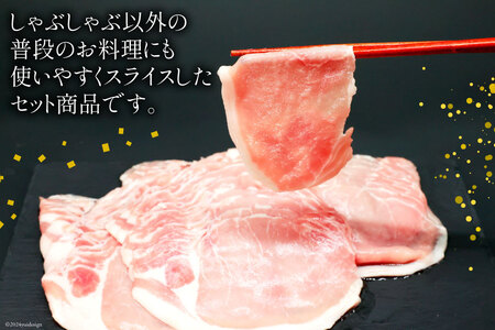 豚肉 宮崎県産 しゃぶしゃぶ 食べ比べ 300g×各2袋 計1.8kg