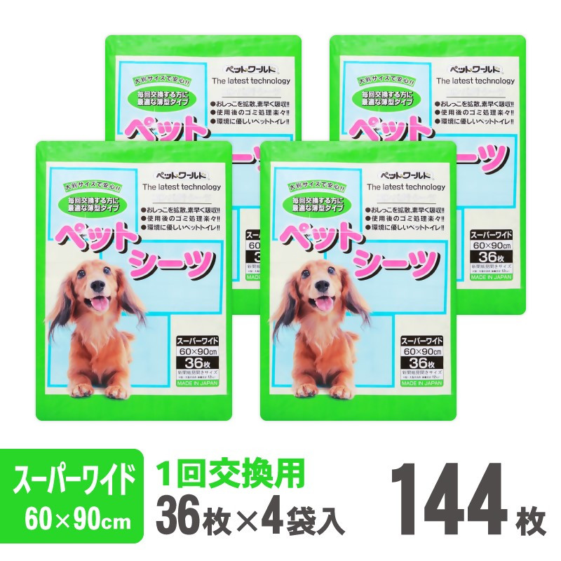
                  ペットワールド ペットシーツ スーパーワイド 薄型 36枚×4袋 青色 おしっこ トイレ すばやく 吸収 消臭 1回交換  犬 まとめ買い ペット用 日本製 国産 静岡 富士市 [sf024-015]
                