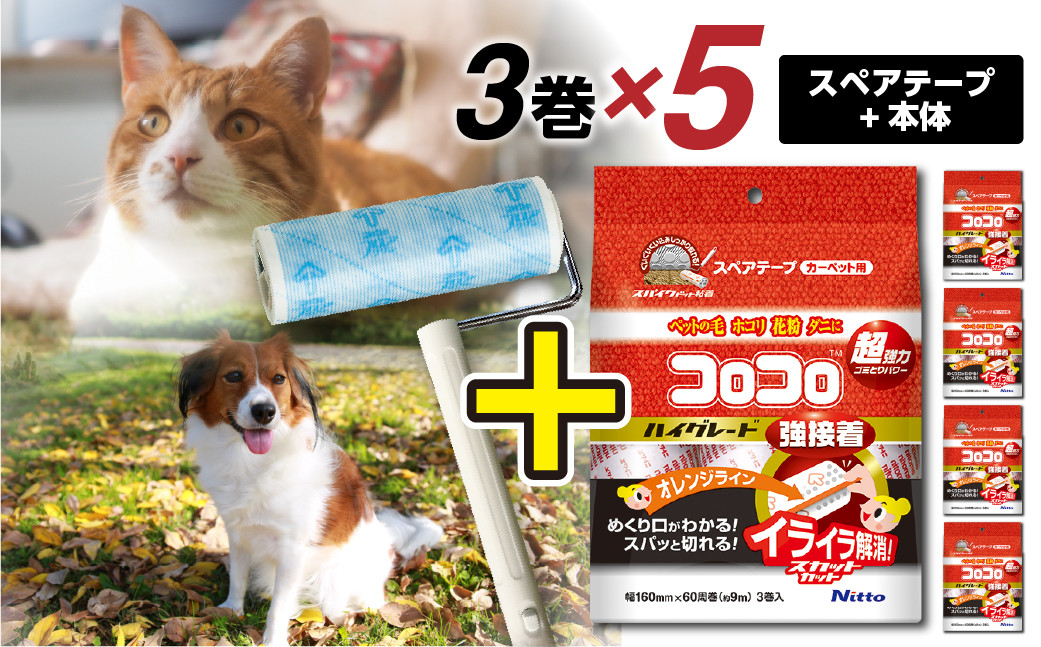 
            【本家の品質】元祖コロコロ ニトムズ 強粘着クリーナー 4段階長さ調節の本体（ジョイントトレイ）＋ハイグレードSC (3巻)×5（計15本）
          