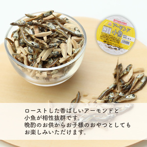 アーモンド小魚 55g × 12個 カルシウム おやつ おつまみ 個包装 小分け 小魚 アーモンド 晩酌 子供 愛媛県 松前町 【OGY002】