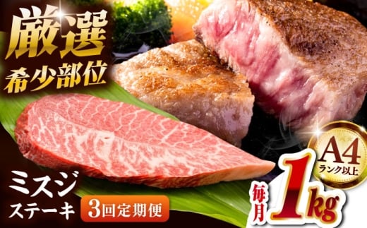 【全3回定期便】【A4ランク以上】博多和牛ミスジステーキ 約1kg（100ｇ×10ｐ） ▼ ステーキ 希少部位 国産牛 牛肉 肉 赤身 霜降り みすじ 冷凍 福岡 博多 定期便 桂川町/株式会社MEAT PLUS [ADAQ111]