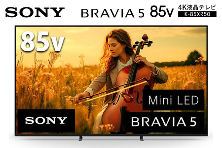 ソニー BRAVIA 85型 4K液晶テレビ (設置含む) 5シリーズ K-85XR50｜2025年モデル SONY ブラビア TV 大型 [0464]