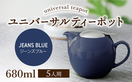 【美濃焼】＜ジーンズブルー＞ユニバーサルティーポット 5人用 680ml【ZERO JAPAN】急須 キッチン雑貨 ティーポット [MBR218-20]