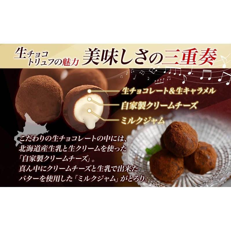 生チョコトリュフ4個入×6箱｜北海道 滝川市 チョコ 生チョコ トリュフ デザート スイーツ お菓子 おかし 菓子 かし チョコレート 生チョコレート_イメージ4