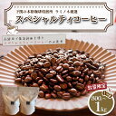 【ふるさと納税】 訳あり コーヒー 豆 800g ~ 1kg 選べる 種類 挽き方 定期便 ブラジル ベトナム タイ インドネシア ホンジュラス 数量限定 コーヒー 珈琲 自家焙煎 スペシャルティコーヒー 下関 山口 【再入荷 2024年度入荷分】