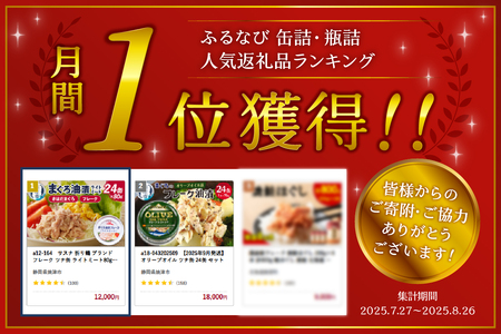 ツナ缶 ライトミート80g×24缶 (a12-164)