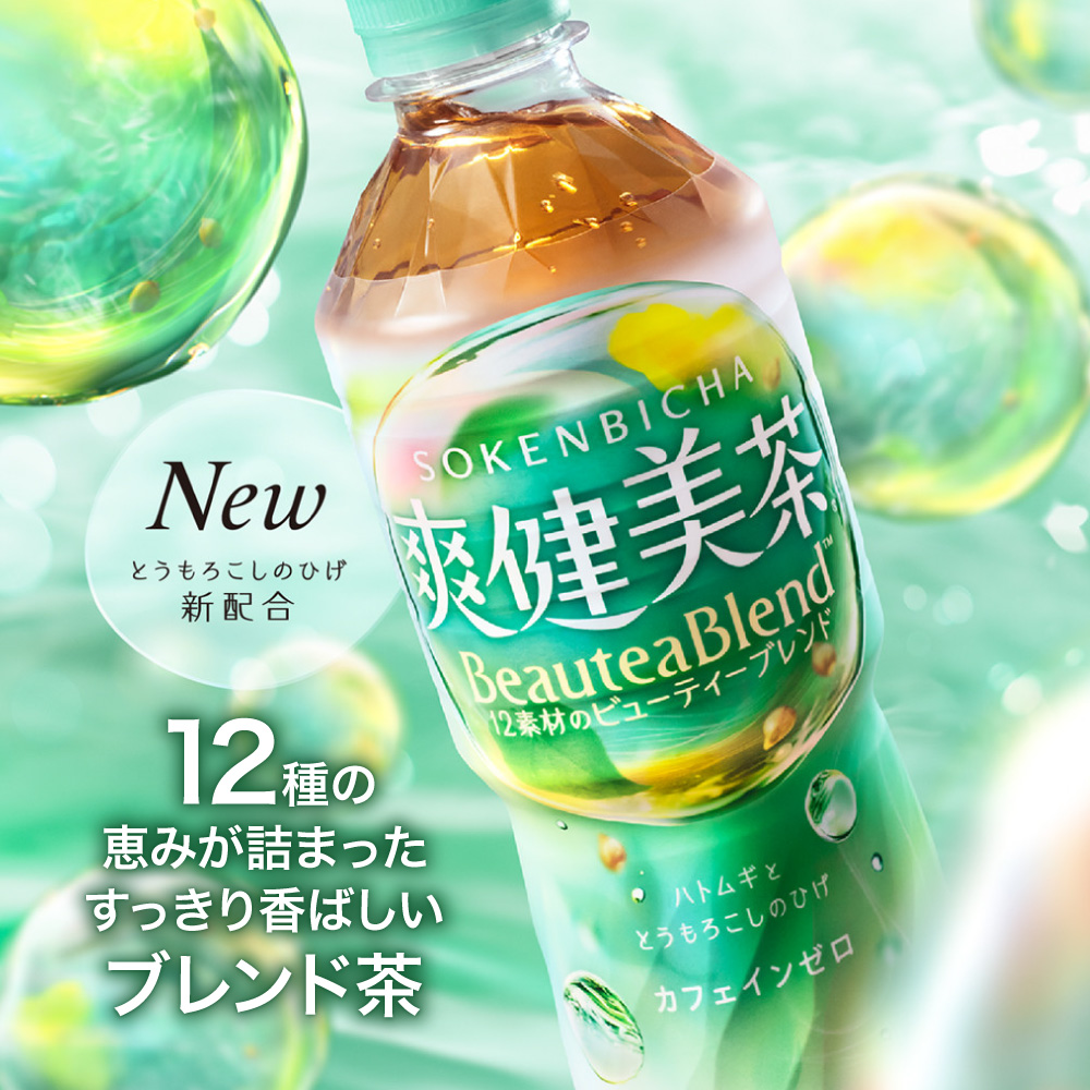 爽健美茶＜BeauteaBlend＞600mlPET×48本 ｜お茶 飲料 カフェインゼロ ペットボトル ソフトドリンク 札幌工場製造 札幌市