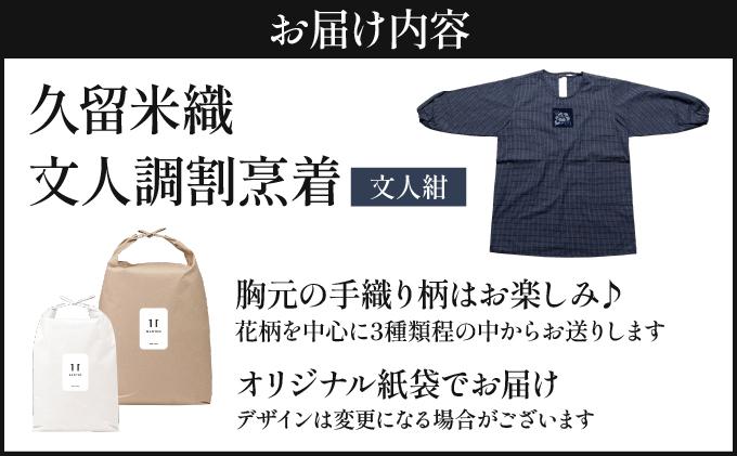 久留米織 文人調割烹着 文人紺【BA060n】