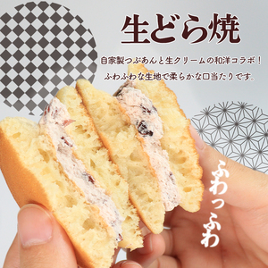 どら焼き 5個 生どら焼き 和菓子 乃だや