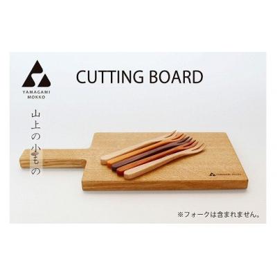 ふるさと納税 津別町 (株)山上木工 カッティングボード LARGE | 北海道津別町
