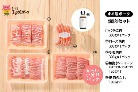 まる姫ポーク 焼肉セット まる姫ポーク 豚肉 肉 精肉 国産豚 ロースカツ 豚バラ 肩ロース 焼肉 BBQ バーベキュー セット 小分け パック AK-2