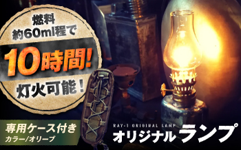 【ケースカラー：オリーブ】『IRON LAMP』照明器具 ランタン ／ 照明 インテリア アウトドア ランプ  防災 おすすめ 人気【洋燈屋ICHI】BKBL008