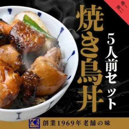 【鶏の伊藤】炭火炙り焼き鳥丼5人前セット レンジで簡単 北海道 十勝 帯広【配送不可地域：離島】【1722891】