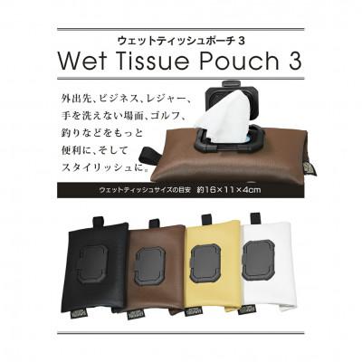 ふるさと納税 さぬき市 ウェットティッシュポーチ3 (ホワイト) |  | 01