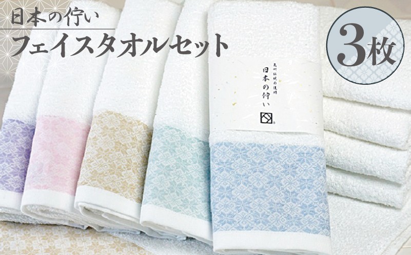 
                  日本の佇い タオルセット 3枚【泉州タオル 国産 吸水 普段使い シンプル 日用品】
                