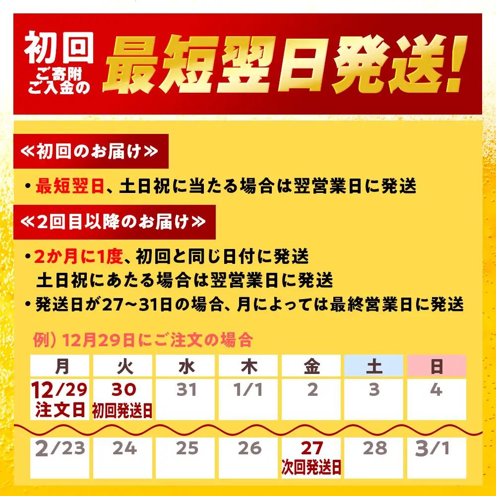 【定期便6回・隔月】キリン淡麗 グリーンラベル 350ml（24本）＜北海道千歳工場産＞