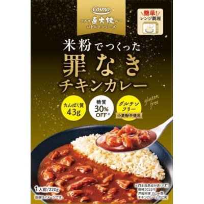 米粉でつくった罪なきチキンカレー　220g×5個