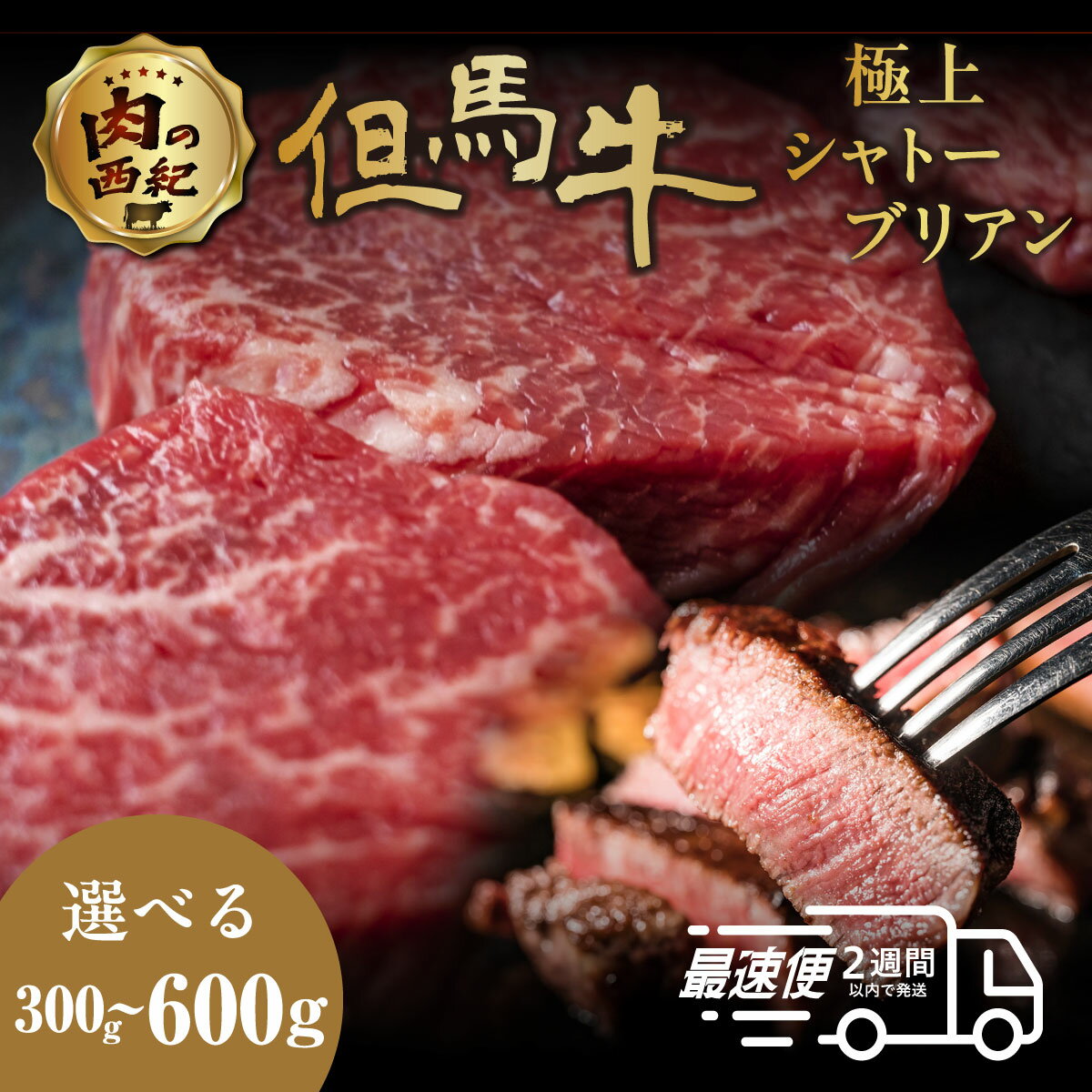 【ふるさと納税】但馬牛 国産黒毛和牛 シャトーブリアン 150g×2個 300g・150g×4個 600g | 兵庫県 丹波篠山市 但馬牛 シャトーブリアン 300g(150g×2枚) 600g(150g×4枚） 高級和牛 シャトーブリアン ギフト 肉 小分け 冷凍 大容量