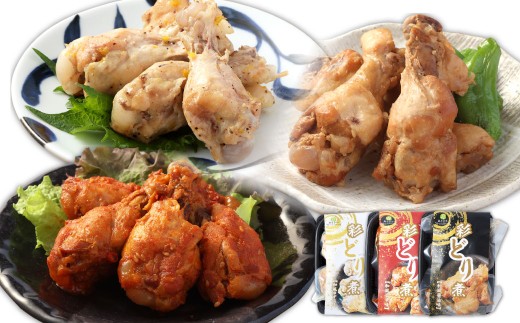 彩どり煮 150g 3種類 × 各2 パック （合計：6パック （900g） ） （和風ゆず塩味 ／ 和風旨辛味 ／ 和風?油味） 手羽元 手羽 鶏肉 肉 にく とりにく 鶏 和風 ゆず コチュジャン 旨辛 うまから 醤油 味付き おつまみ つまみ おかず オカズ 惣菜 グルメ 熊本県 相良村 常温