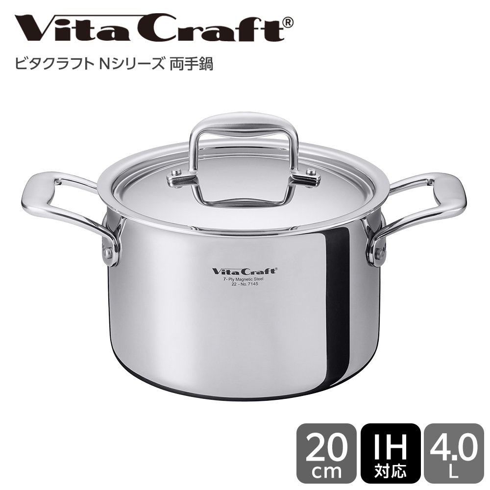ビタクラフト 両手鍋 20cm Nシリーズ 熱くなりにくい ステンレスハンドル ガス・IH対応 全面7層構造 長期10年保証 鍋 お鍋 キッチン用品 調理器具 料理 カレー おでん 人気 Vita Craft